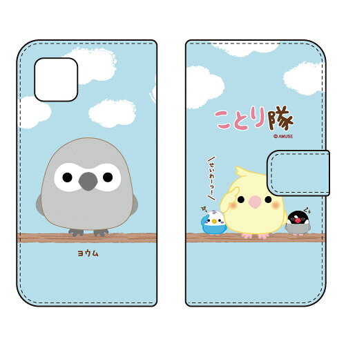 ことり隊シリーズ 手帳型スマートフォンケース ヨウム AQUOS sense4 basic A003SH Y!mobile 手帳型ケース sense 4 basic a003sh ケース a003sh カバー aquos sense 4 basic ケース aquos sense 4 basic カバー a003shケース a003shカバー 送料無料
