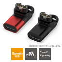 楽天スマホケースやバンド CASE CAMPガーミン アクセサリー GARMIN アクセサリー 変換アダプター L型 Type-C ライトニング ガーミン 充電 ケーブル GARMIN 充電 ケーブル スマートウォッチ 本体 Forerunner Venu Fenix Instinct 送料無料