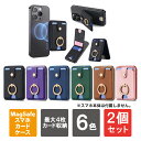 【1個購入よりお買い得】【2個セット】 iPhone レザーウォレット apple レザーウォレット MagSafe スマホ マグネット プレート リングスタン...