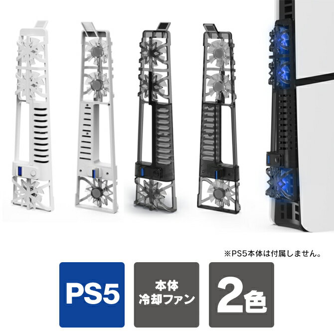 ps5 スリム ps5 slim 本体 ps5 本体 新型 冷却 2023年 ps5 新型 本体 冷却ファン クーリング ファン プレステ5 スリ…