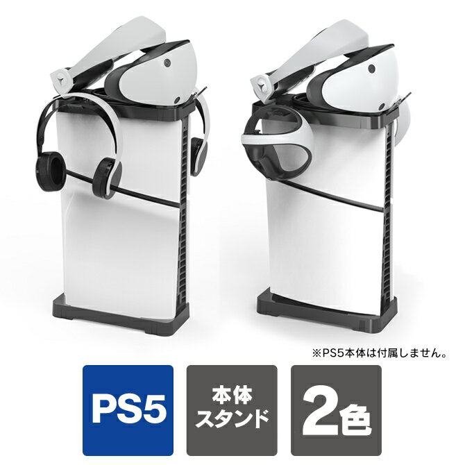 ps5 新型 縦置きスタンド 新型 ps5 横置きスタンド PS5 本体 新型 ps5 slim 縦置きスタンド ps5 スリム プレステ5 新…