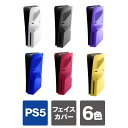 2023年 ps5 新型 フェイスカバー 通常版 ps5 スリム ps5 本体 スリム カバー ps5 本体 スリム ケース プレステ5スリム PlayStat...