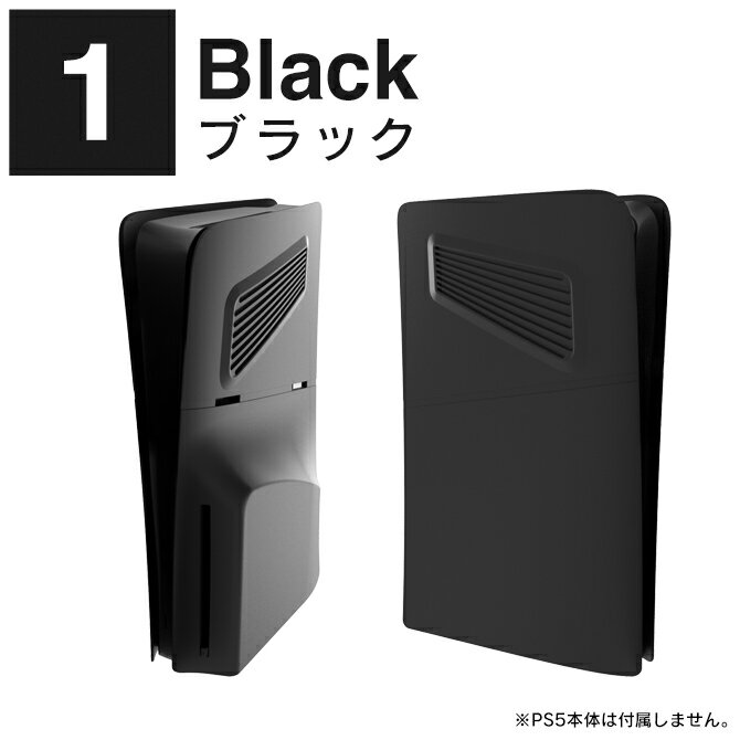 2023年 ps5 新型 フェイスカバー 通常版 ps5 本体 新型 フェイスプレート 交換 ps5 スリム ps5 本体 スリム カバー ps5 本体 スリム ケース プレステ5スリム PlayStation 5 スリム プレイステーション5 スリム 熱放散 ほこり 傷 汚れ 防止 アクセサリー KJH-P5D-005 送料無料