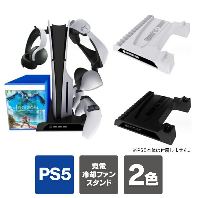 2023年 ps5 新型本体 冷却スタンド PS5スリム ps5冷却ファン ps5 slim 縦置きスタンド プレステ5スリム クーリングフ…