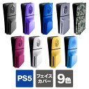 2023年 ps5 新型 フェイスカバー 通常版 ps5 スリム ps5 本体 スリム カバー ps5 本体 スリム ケース プレステ5スリム PlayStat...