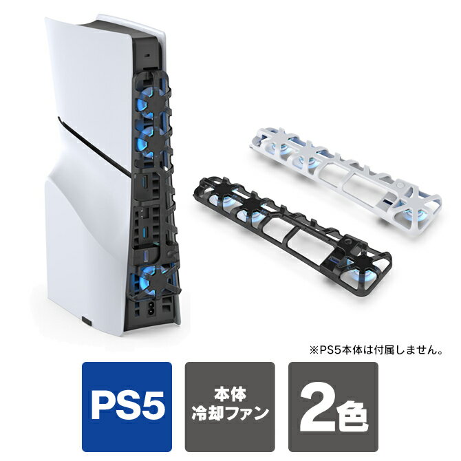 PS5 本体 新型 冷却 ps5 新型 冷却 ps5 スリム ps5 slim 本体 ps5 本体 新型 冷却 冷却ファン プレステ5 スリム Play…