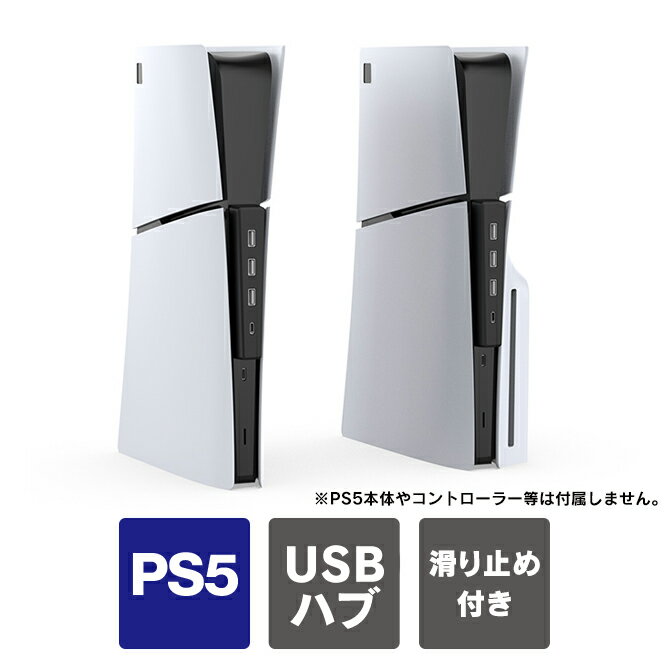 PS5 本体 新型 USB拡張 ps5 新型 アクセサリー ps5 新型 機能拡張 ps5 slim ps5 スリム プレステ5 新型 本体 プレイステーション5 新型 PlayStation 5 新型 本体 UBS DOBE TP5-3556 送料無料