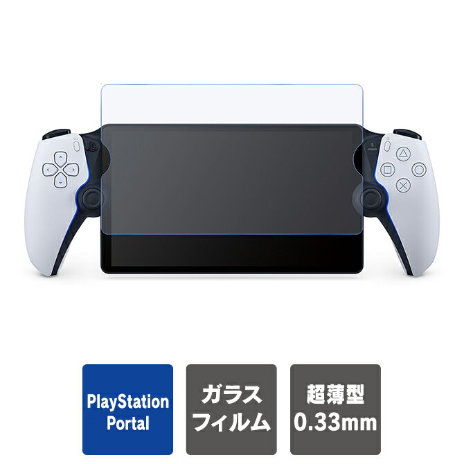 プレイステーション ポータル 本体 ガラスフィルム PlayStation Portal 本体 スクリーン 画面 ガラスフィルム 薄型 P…