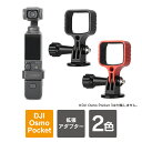 DJI Osmo Pocket 3 拡張アダプター dji osmo pocket 3 アクセサリー Osmo Pocket 3 拡張アダプター osmo po...