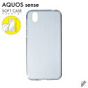 即日出荷 保護フィルムセット AQUOS sense SHV40・SH-01K/au・docomo・MVNOスマホ(SIMフリー端末) 無地ケース クリア ソフ...