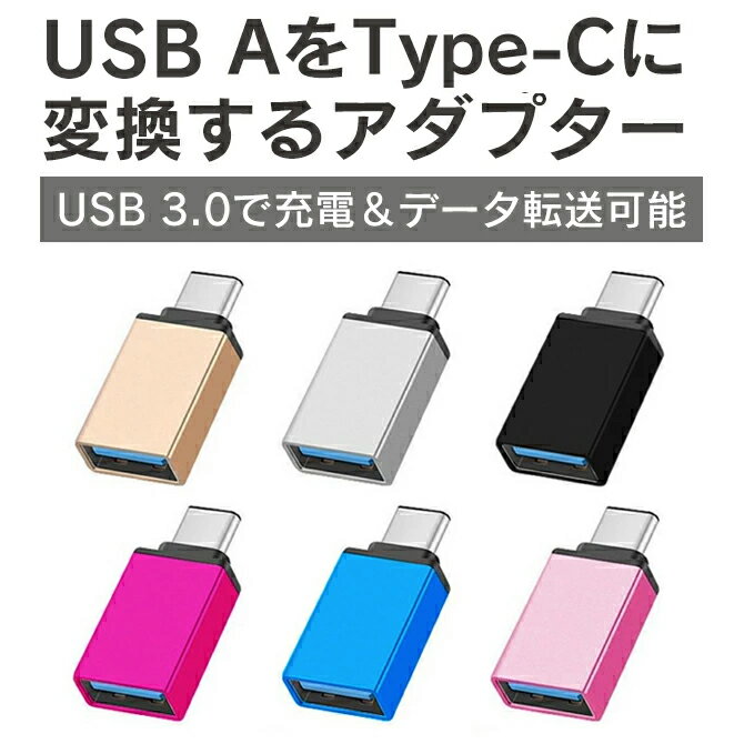 Type-C USB変換 USB Type-C 変換アダプタ