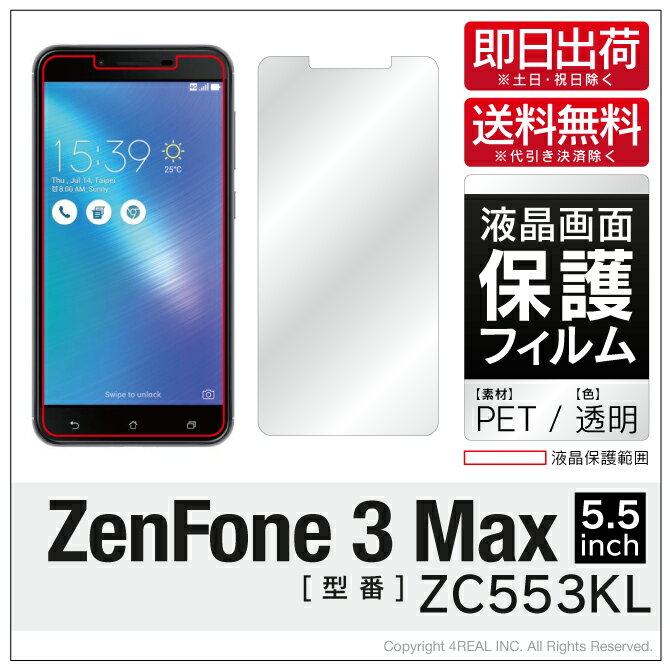 ¨в ZenFone 3 Max5.5 ZC553KL MVNOޥۡSIMե꡼ü ݸե ZC553KL ե ݸե ݸ ݸե Ʃ ݸե ݸ ե  ե  ݸե ݸ ̵