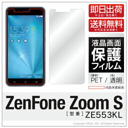 即日出荷 ZenFone Zoom S ZE553KL MVNOスマホ（SIMフリー端末） 保護フィルム ZE553KL フィルム 保護フィルム 保護シート 保護フィルム 透明 保護フィルム 保護 フィルム シート フィルム シート 保護フィルム 保護シート 送料無料