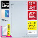 即日出荷 保護フィルムセット ZenFone Live ZB501KL/MVNOスマホ（SIMフリー端末） 無地ケース クリア ハードケース 保護フィルム 保護フィルム 光沢 保護シート 保護フィルム 透明 保護フィルム 保護 フィルム シート