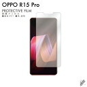 即日出荷 OPPO R15 Pro MVNOスマホ（SIMフリー端末） 保護フィルム R15 Pro フィルム 保護フィルム 保護シート 保護フィルム 透明 保護フィルム 保護 フィルム シート フィルム シート 保護フィルム 保護シート 送料無料