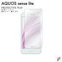 即日出荷 AQUOS sense lite SH-M05 MVNOスマホ(SIMフリー端末) 保護フィルム SH-M05 フィルム 保護フィルム 保護シート 保...