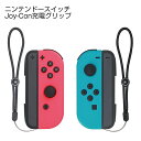 ジョイコン 充電グリップ Nintendo Switch Joy-Con 充電 グリップ ニンテンドー スイッチ ジョイコン 充電ハンドル ジョイコン チャージ...