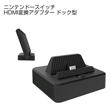 【4月上旬頃入荷予定】【送料無料】【ドック型】【Nintendo Switch Type C to HDMI 変換アダプター】 3 in 1 HDMI USB Type C 変換器 コンバーター ケーブル・ドック 任天堂スイッチ コンパクト 大画面 映像出力 テレビ出力 スイッチ ニンテンドースイッチ