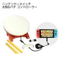 【送料無料】【Nintendo Switch】【太鼓&ばちセ...