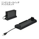 Nintendo Switch ハブ ドック スイッチドック 専用 転倒防止 4ポート USBハブ セルフパワー 対応 バスパワー 対応 ニンテンドー スイッチ ドックスタンド 4ポートUSBハブ ドック スタンド 保護 人気 便利グッズ オススメ 送料無料