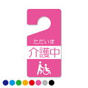 【こんな目印探してた!】 パーキング パーミット タグ / ドアタグ / ルームタグ【TAG-06】【介護中】ドアノブ カー用品 パーキング パーミットタグ 駐...