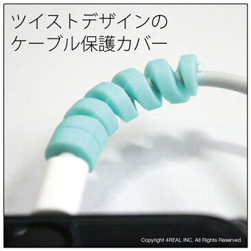 ツイスト ケーブル保護カバー 4個セット 充電 ケーブル 断線防止 プロテクター カバー 断線防止 充電 iPhone iPad Mac 純正コード 固定 スマホ アップル 製品 イヤフォン イヤホン バッテリー アイフォン用ケーブル iPhone用 Cable 人気 オススメ 送料無料
