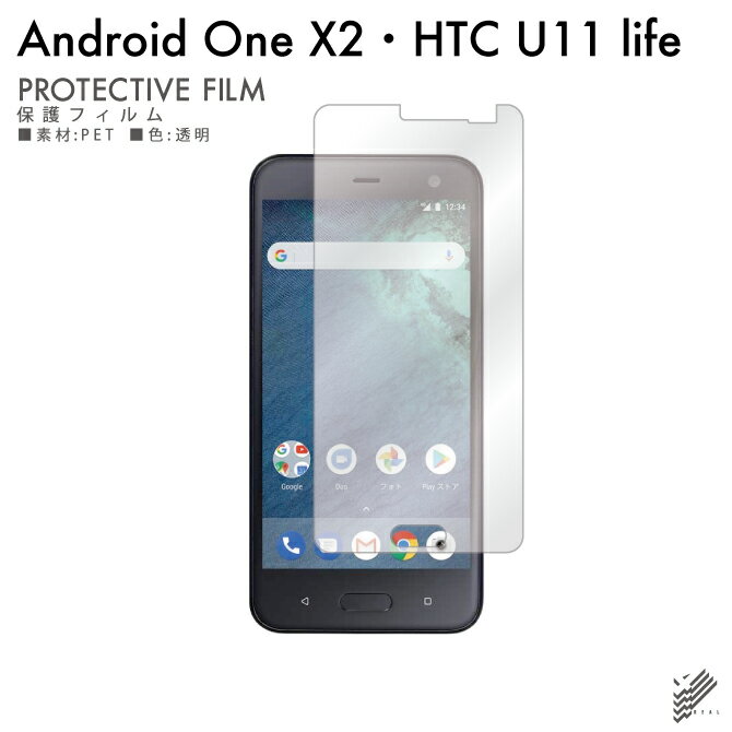 即日出荷 Android One X2 HTC U11 life Y mobile MVNOスマホ（SIMフリー端末） 保護フィルム Android One X2 HTC U11 life フィルム 保護フィルム 保護シート 保護フィルム 透明 保護フィルム 保護 フィルム シート フィルム シート 送料無料