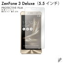 即日出荷 ZenFone 3 Deluxe （5.5インチ） ZS550KL MVNOスマホ（SIMフリー端末） 保護フィルム ZS550KL フィルム 保護フィルム 保護シート 保護フィルム 透明 保護フィルム 保護 フィルム シート フィルム シート 保護フィルム 保護シート 送料無料