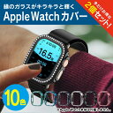 【1個購入よりお買い得】【2個セット】 Apple Watch Ultra ケース 49mm キラキラ Apple Watch Ultra カバー 49mm キ...