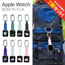 楽天スマホケースやバンド CASE CAMP【2個セット】 Apple Watch アクセサリー カラビナ 取り付け Apple Watch バンド アップルウォッチ バンド アウトドア ウィンタースポーツ バックパック バッグ リュックサック ベルトループ オリジナル バンド メンズ レディース 男子 女子 男性 女性 おしゃれ