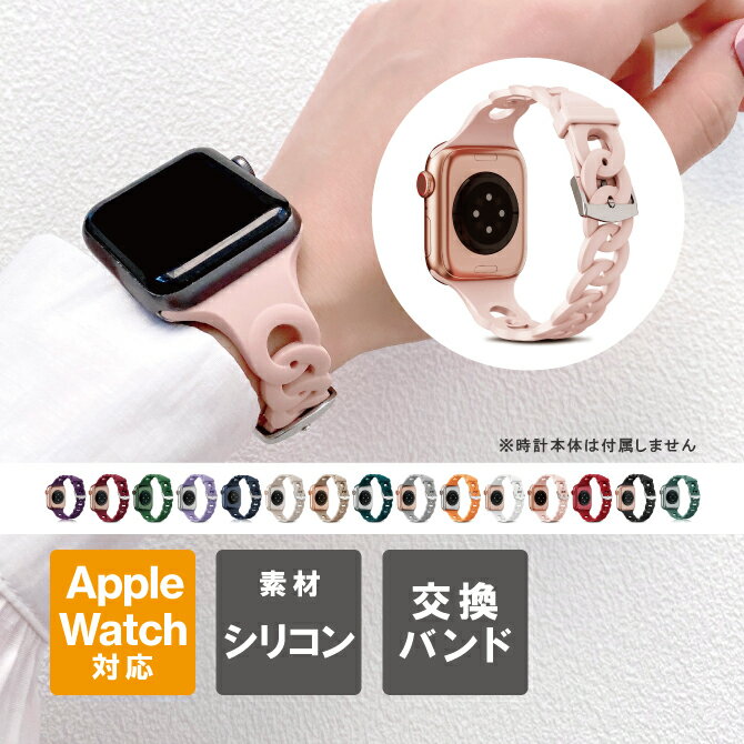 Apple Watch バンド くすみカラー Apple Watch バンド シリコンレディース Apple Watch バンド シリコン アップルウォッチバンド くすみカラー アップルウォッチ バンド シリコン Apple Watch ベルト シリコン おしゃれ かわいい サークル ブレスレット 送料無料