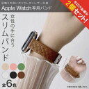 【1本購入よりお買い得】【2本セット】 アップルウォッチ バンド レザー Apple Watch? バンド くすみ 細身 Apple Watch バンド くすみ...