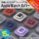 【商品特徴】内側は、柔らかいTPU、外側は、丈夫なPCで作られている2層仕様のApple Watchケースです。2色使いがカラフルでファッショナブルです。Apple Watchのタッチパネルを直接さわる仕様となっています。【対応機種】Apple Watch・41mm ( Series 9 / 8 / 7 ) 【41】を選択してください。・45mm ( Series 9 /8 / 7 ) 【45】を選択してください。【取り付け方】必ずボタンがある方から取り付けをお願いします。【商品説明】・Apple Watch本体の側面を傷や汚れから保護します。・内側は、柔らかいTPU、外側は、丈夫なPCで作られている2層仕様のApple Watchケースです。・良質の優れた素材でできているので軽量で丈夫です。・Apple Watchケースやバンドを取り外すことなく、直接充電できます。・すべての機能ボタンへ容易にアクセスできます。【商品素材】TPU Lining（内側） + PC Shell（外側）【注意事項】※アップル社純正品ではございません。※強引に装着しますと、機器が破損する恐れがありますのでご注意ください。※説明書は付属しません。※分解しないでください。※落としたり強い衝撃を与えないでください。※高温/多湿/火気近くで保管、使用しないでください。※輸入品につき、若干のスレキズ等がある場合がございます。※仕様は予告なく変更する場合がございます。※照明やモニターの明るさ/コントラストの設定などで、写真の色と実際の商品で若干の違いがございます。※本商品の使用については、全てお客様各位の責任において利用くださいませ。本商品を原因とする機器の破損、データの損失等、弊社では一切の責任を負いませんので、予めご了承くださいませ。【原産国】中国【発送予定について】1〜3営業日で出荷予定。在庫状況により出荷までお時間を頂く可能性がございます。【在庫状況について】※当店では、他モールとの共有在庫となっており、ご注文のタイミングによっては商品をご用意できない場合がございます。※ご用意できなかった場合につきましては、ご注文のキャンセル、または同等品のご提案をさせていただきますので、あらかじめご了承くださいませ。【おすすめ】・ちょっとしたプレゼント（ギフト）やポイント消化にご利用下さい。＊プレゼント ギフト 誕生日 クリスマス 母の日 父の日 クリスマス ペア カップル 喜ぶ 人気＊当店ではプレゼント（ギフト）梱包は行っておりません。予めご了承下さい。【関連用語】アップルウォッチ カバー おしゃれ Apple Watch カバー おしゃれ アップルウォッチ ケース かわいい Apple Watch ケース かわいい 41mm 45mm Apple Watch カバー かわいい 2層 側面 ソフトケース ハードケース 送料無料