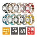 【1本購入よりお買い得】【2本セット】 アップルウォッチ バンド レザー Apple Watch? バンド くすみ Apple Watch ベルト くすみカラー...
