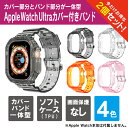 【1本購入よりお買い得】【2本セット】 アップルウォッチ ウルトラ2 バンド アップルウォッチ ウルトラ2 カバー アップルウォッチ ウルトラ2ケース appl...