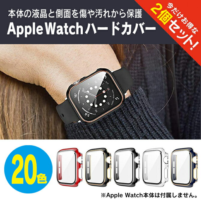 楽天スマホケースやバンド CASE CAMP【1個購入よりお買い得】【2個セット】 Apple Watch カバー おしゃれ アップルウォッチ カバー おしゃれ アップルウォッチ ケース かっこいい Apple Watch Ultra カバー アップルウォッチ ウルトラ カバー Apple Watch ケース 41mm 45mm 49mm PC ハードケース 送料無料