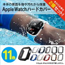 【1個購入よりお買い得】【2個セット】 Apple Watch 防水ケースカバー Apple Watch 防水ケース Apple Watch カバー 防水 Apple Watch ケース 防水 41mm 45mm Apple Watch ケース かっこいい アップルウォッチ ケース かっこいい おしゃれ 防水 ハードケース 送料無料