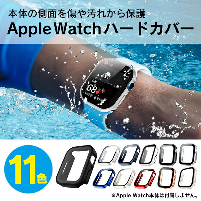 Apple Watch 防水ケースカバー Apple Watch 防水ケース Apple Watch カバー 防水 Apple Watch ケース 防水 41mm 45mm Apple Watch ケース かっこいい アップルウォッチ ケース かっこいい おしゃれ 防水 ハードケース 強化ガラス ガラスフィルム 送料無料