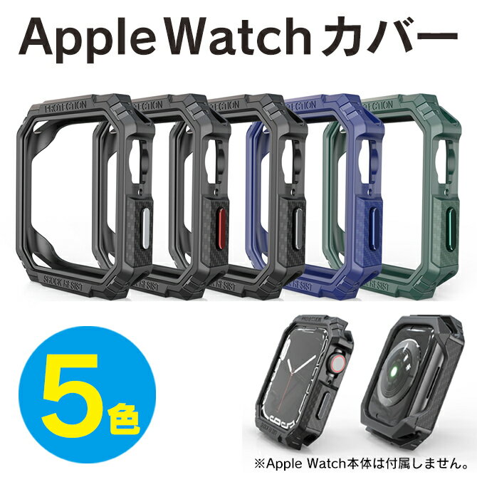 アップルウォッチ カバー ソフト 41mm 45mm アップルウォッチ ケース Apple Watch カバー アップルウォッチ カバー メッキ Apple Watch ケース ソフト カバー ソフト ケース TPU カバー TPU ケース 高品質 本体 傷 汚れ 防止 耐衝撃 薄型 送料無料