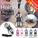 【2個セット】 スマホショルダーストラップ 紐 スマホショルダー アンドロイド スマホショルダー 全機種対応 スマートフォン ショルダー ネックストラップ スマ...
