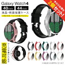 【1個購入よりお買い得】【2個セット】 Galaxy Watch4 ケース Galaxy Watch4 カバー Galaxy Watch4 40mm ギャラクシーウォッチ4 40mm Galaxy Watch4 44mm ギャラクシーウォッチ4 44mm 画面 側面 保護ケース 保護カバー スマートウォッチ 本体 ソフトケース TPU 送料無料