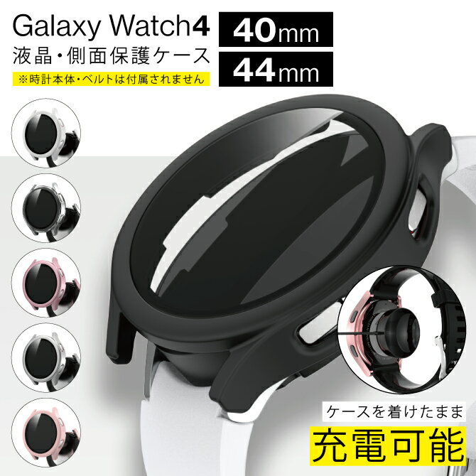 楽天スマホケースやバンド CASE CAMPGalaxy Watch4 40mm Galaxy Watch4 44mm ギャラクシーウォッチ4 40mm ギャラクシーウォッチ4 44mm Galaxy Watch4 ケース Galaxy Watch4 カバー 強化 ガラスフィルム 保護ケース 保護カバー スマートウォッチ 本体 ハードケース PC 艶なし 送料無料