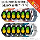 【1本購入よりお買い得】【2本セット】Galaxy Watch7 バンド Galaxy Watch7 ベルト Galaxy Watch6 Galaxy Watc...