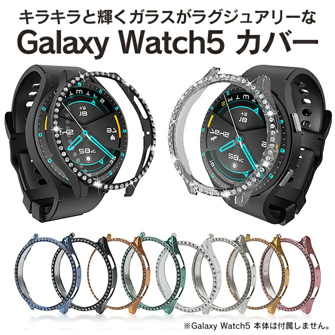 楽天スマホケースやバンド CASE CAMPGalaxy Watch5 40mm Galaxy Watch5 44mm ギャラクシーウォッチ5 40mm ギャラクシーウォッチ5 44mm Galaxy Watch5 ケース Galaxy Watch5 カバー 輝く ガラス 保護ケース 保護カバー 本体 ハードケース PC 光沢 艶あり メッキ 送料無料