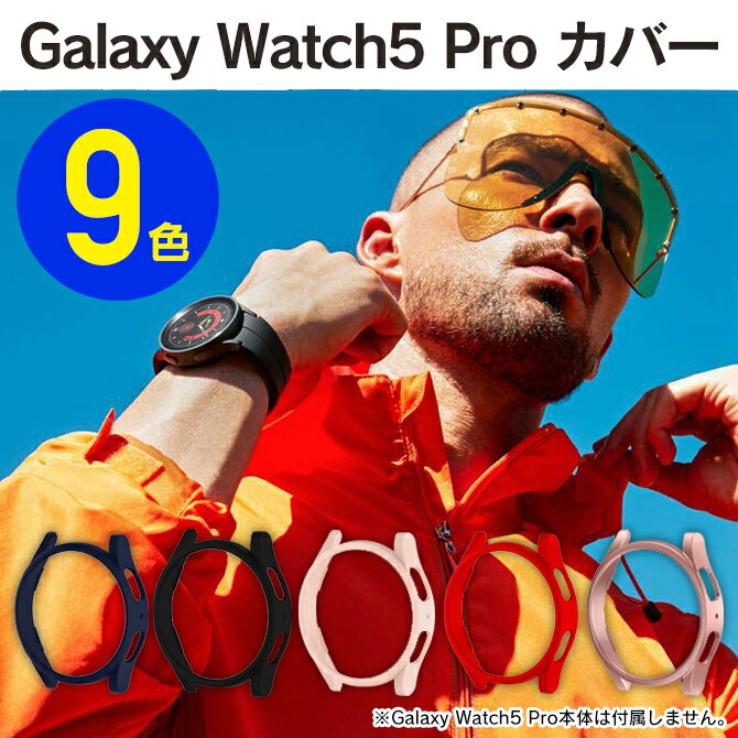 Galaxy Watch5 Pro 45mm P[X MNV[EHb`5 v P[X Galaxy Watch5 Pro 45mm Jo[ MNV[EHb`5 v Jo[ یP[X یJo[ { n[hP[X PC }bg Ȃ 