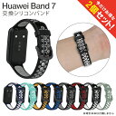 【1本購入よりお買い得】【2本セット】 Huawei Band 7 交換ベルト Huawei Band 7 交換バンド Huawei Band 7 バンド ハー...