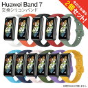 【1本購入よりお買い得】【2本セット】 ハーウェイ バンド7 バンド Huawei Band 7 交換ベルト Huawei Band 7 交換バンド Huawe...