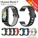 【1本購入よりお買い得】【2本セット】 Huawei Band7 ベルト Huawei Band7 バンド Huawei Band 7 交換ベルト Huawei Band 7 交換バンド ファーウェイ Band7 ハーウェイ Band7 Huawei バンド7 Huawei スマートウォッチ Band 7 シリコン バンド ベルト スポーツ 送料無料