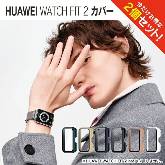  FIT 2 ケース FIT 2 カバー フィット 2 ケース フィット 2 カバー HUAWEI WATCH FIT 2 HUAWEI WATCH FIT 2 アクティブモデル ファーウェイ ウォッチ フィット 2 ファーウェイ ウォッチ フィット 2 アクティブモデル 送料無料