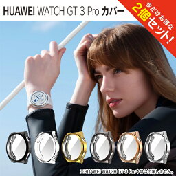 【1個購入よりお買い得】【2個セット】 HUAWEI WATCH GT 3 Pro ファーウェイ ウォッチ GT 3 Pro GT3Pro 43mm ケース GT3Pro 43mm カバー GT3Pro 46mm ケース GT3Pro 46mm カバー TPU ソフトケース ソフトカバー 保護 柔らかい 軽量 丈夫 シンプル 送料無料